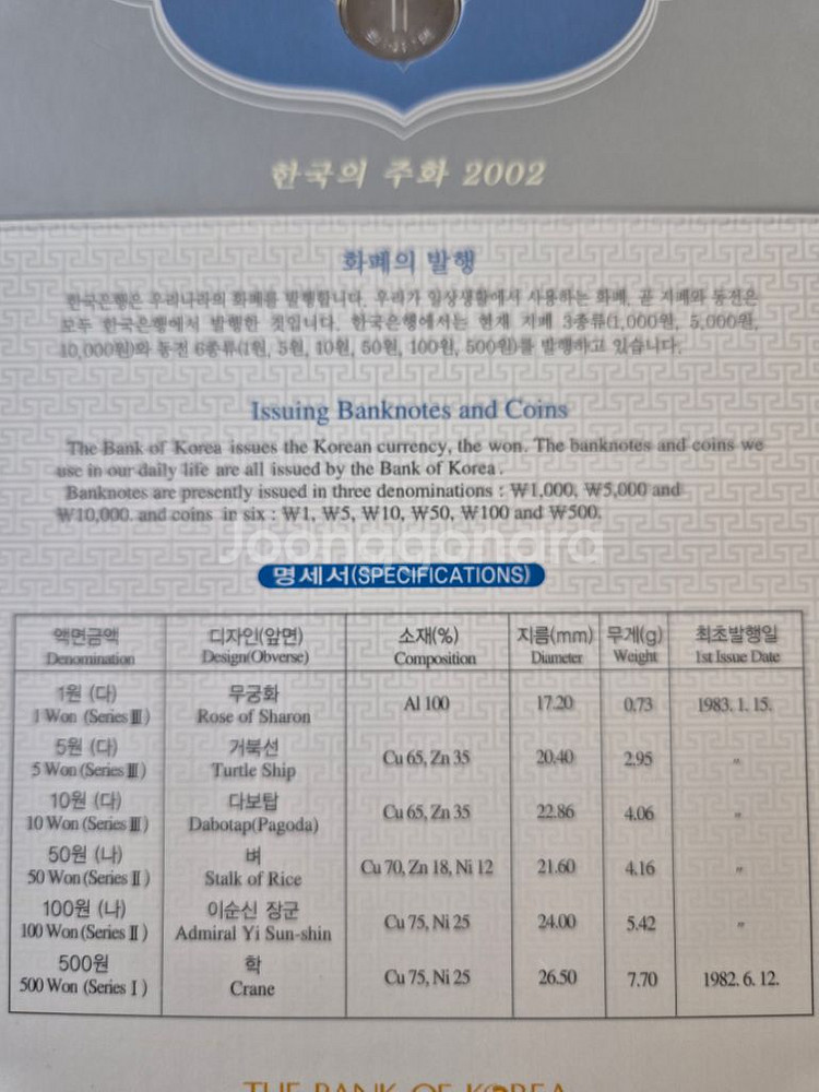 2002년 민트주화--4