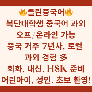중국어 과외합니다