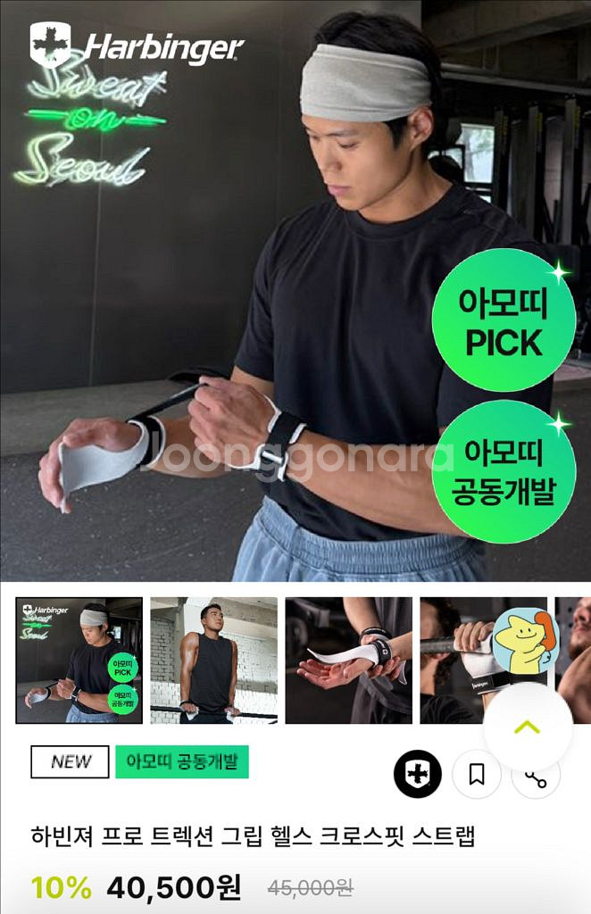하빈저 헬스 크로스핏 스트랩 아모띠 그립 두개 일괄 판--0