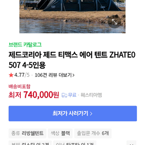 티맥스에어 에어텐트
