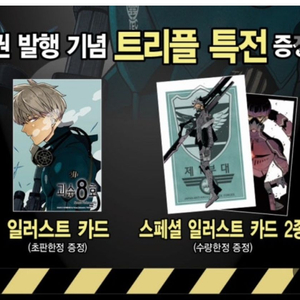 삽니다) 괴수 8호 9권 사이드B 1,2권 만화책