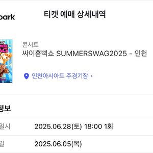 싸이 흠뻑쇼 2025 인천 4장 Sr 1700번대