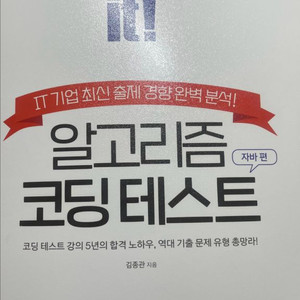 do it 알고리즘 코딩 테스트 자바