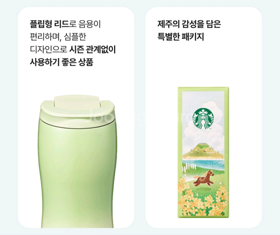 스타벅스 제주 콩코드 텀블러--1