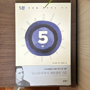 5분|세상을마주하는시간/김진혁 (반값택배비 포함)