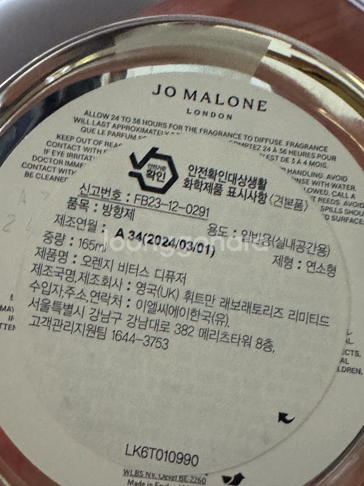 조말론 오렌지 비터스 디퓨저 165ml--3