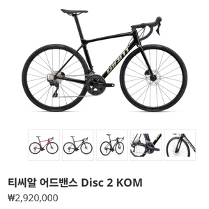 [급처]자이언트 TCR 어드밴스2 2024년형 프레임