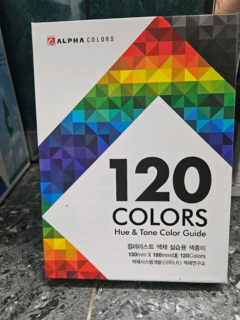 알파 칼라 가이드 120색