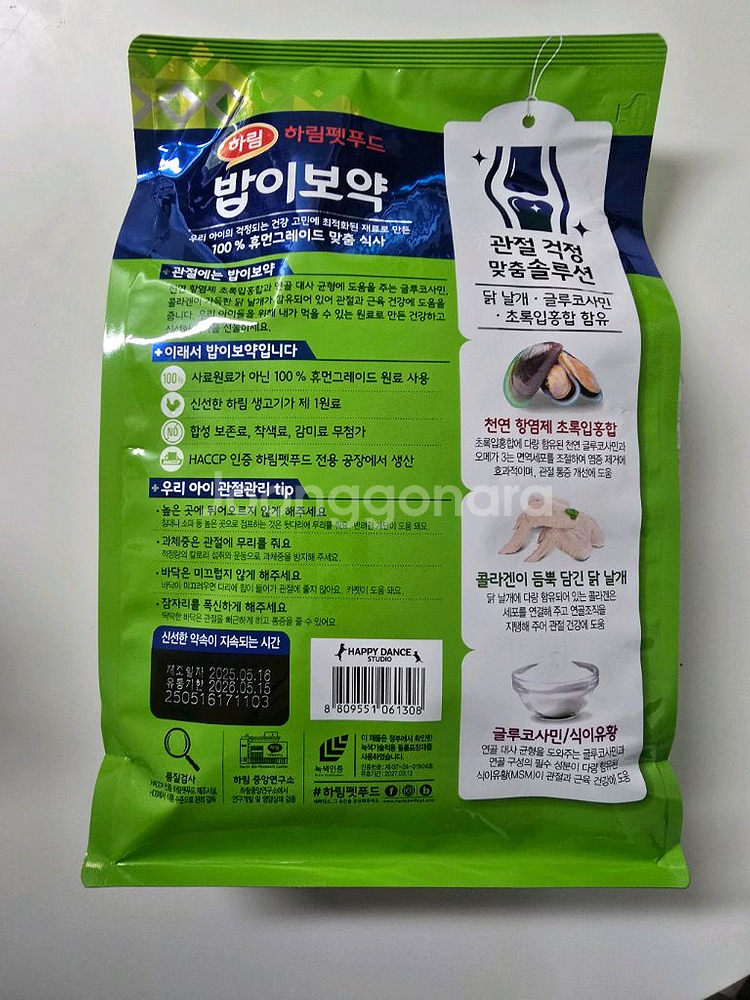 하림 밥이보약. 강아지사료--1