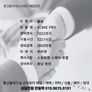산판용 볼보 EC60E PRO 22년식 중고굴삭기