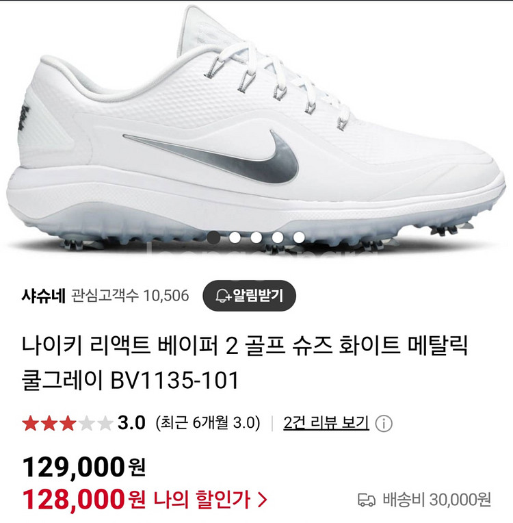 나이키 리액트 베이퍼2 골프화 255사이즈--5