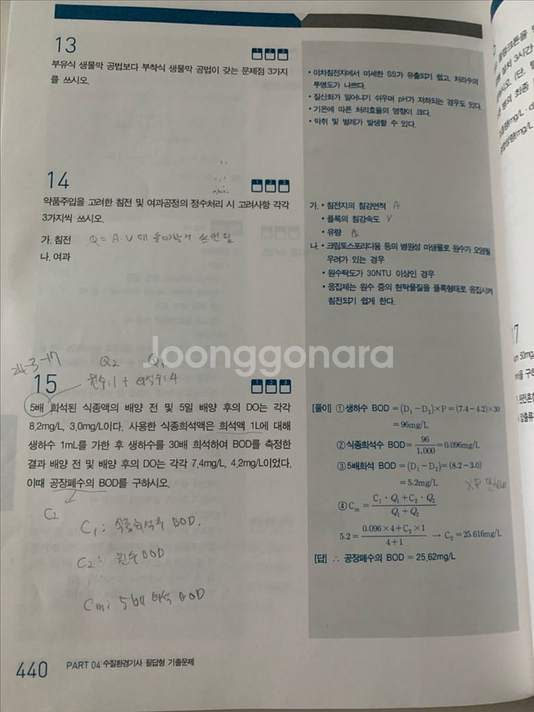 2025 나합격 수질환경기사--1