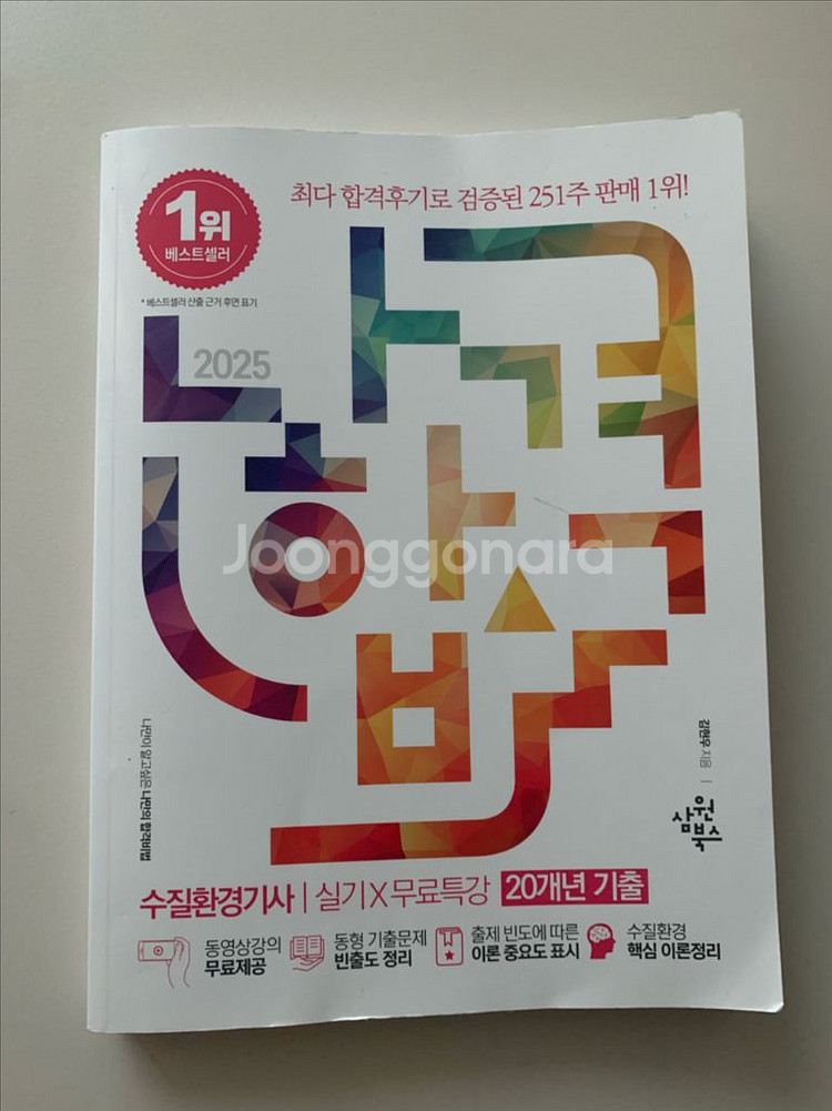 2025 나합격 수질환경기사--0