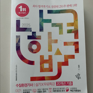 2025 나합격 수질환경기사