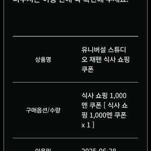 유니버셜재팬 식사&쇼핑 금액권