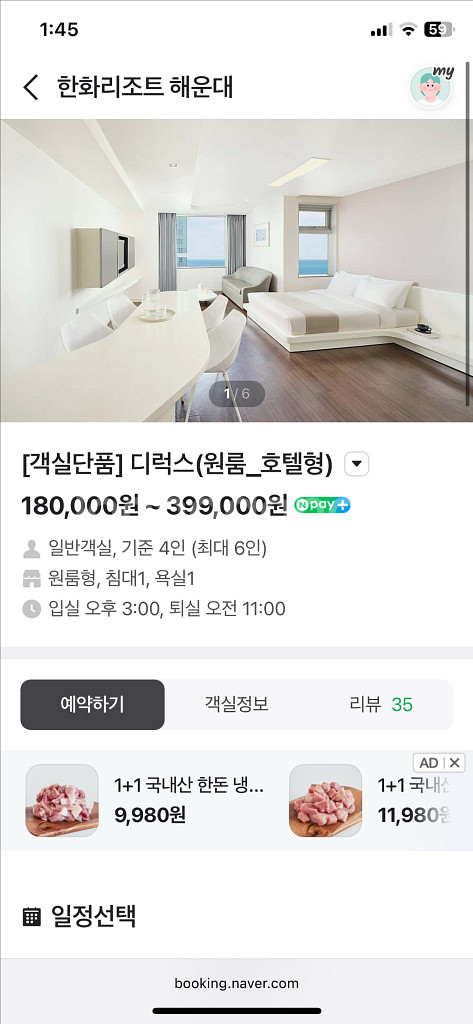 해운대 한화리조트 8/17 숙박권 양도합니다--0