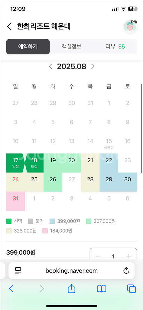 해운대 한화리조트 8/17 숙박권 양도합니다--1