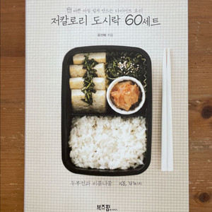 저칼로리 도시락 60세트 - 윤선혜