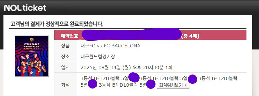 바르셀로나 대구fc 4연석 2연석 양도합니다 취켓팅--0