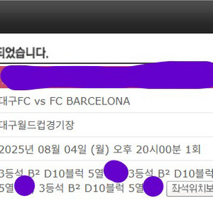 바르셀로나 대구fc 4연석 2연석 양도합니다 취켓팅