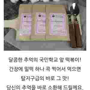 빈스마켓 떡볶이 소스 모음. 떡볶이 맛집