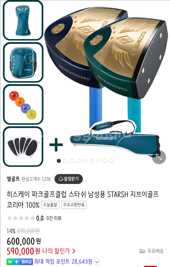 헤스케이 스타쉬 파크골프채 풀세트 새상품--1