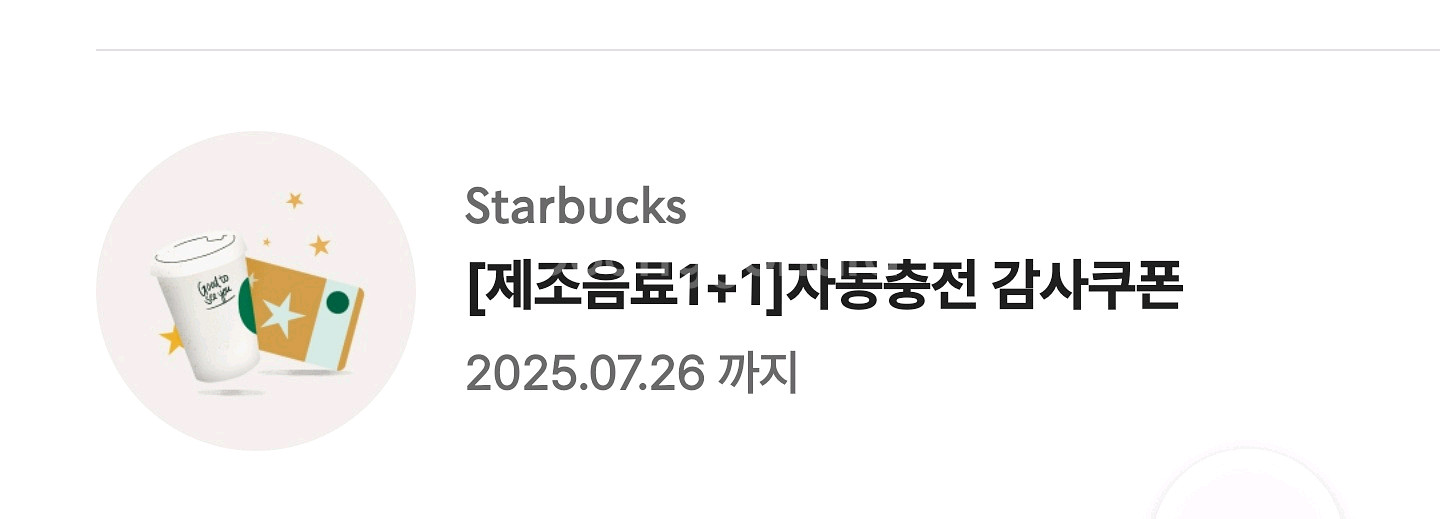 스벅 보고 쿠폰 1+1 1장 판매해요--0