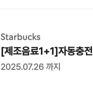 스벅 보고 쿠폰 1+1 1장 판매해요