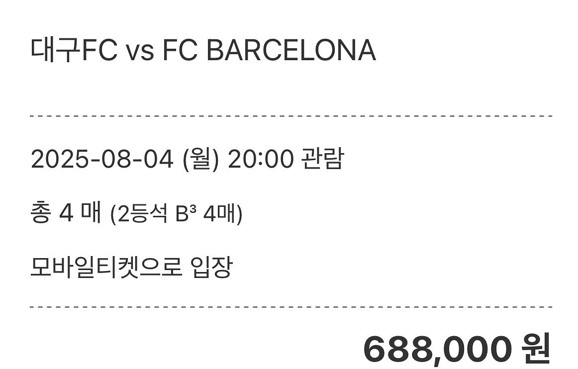 바르셀로나Fc vs 대구 FC 2등석 B--0