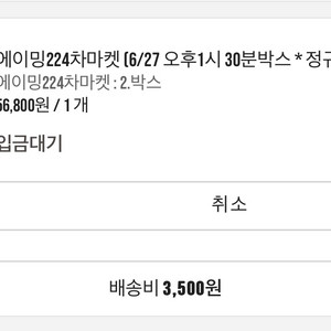 에이밍마켓 2번박스 원가양도 주소지변경