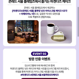 콘래드 호텔 커피 케이크 2 양도