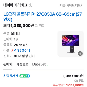 울트라기어27g850a