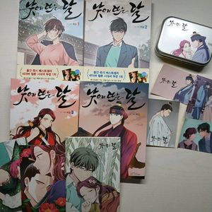낮에 뜨는 달 1-4권 + 굿즈