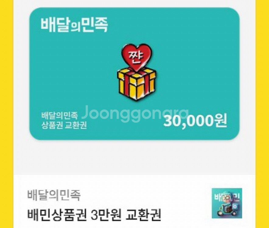 배달의민족 3만원권 기프티콘 상품권--0
