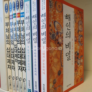 불교서적(해인의비밀.부녀님의십대제자)