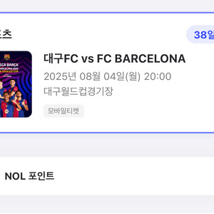 8/4 (월) 바르셀로나vs대구 1등석 단석 판매
