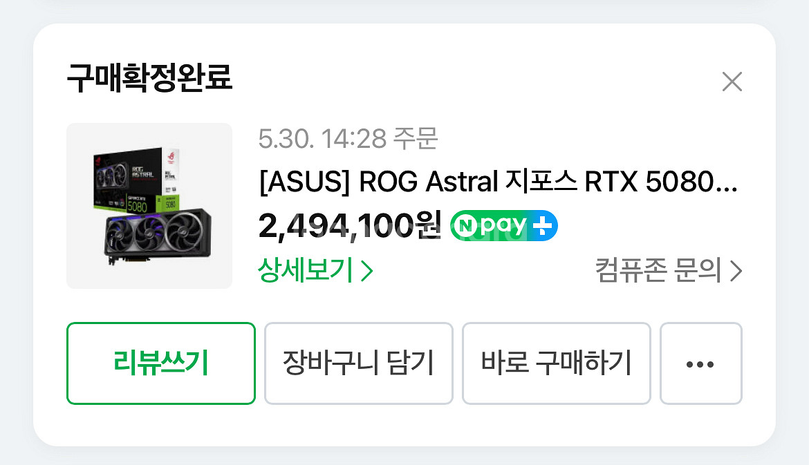 ASUS 아스트랄 Astral RTX5080 미개봉--1