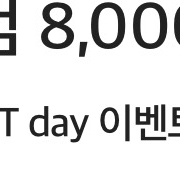 SSG닷컴 8,000원 할인