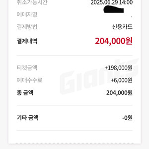 6/29 롯데 vs kt 3루 6인단체석