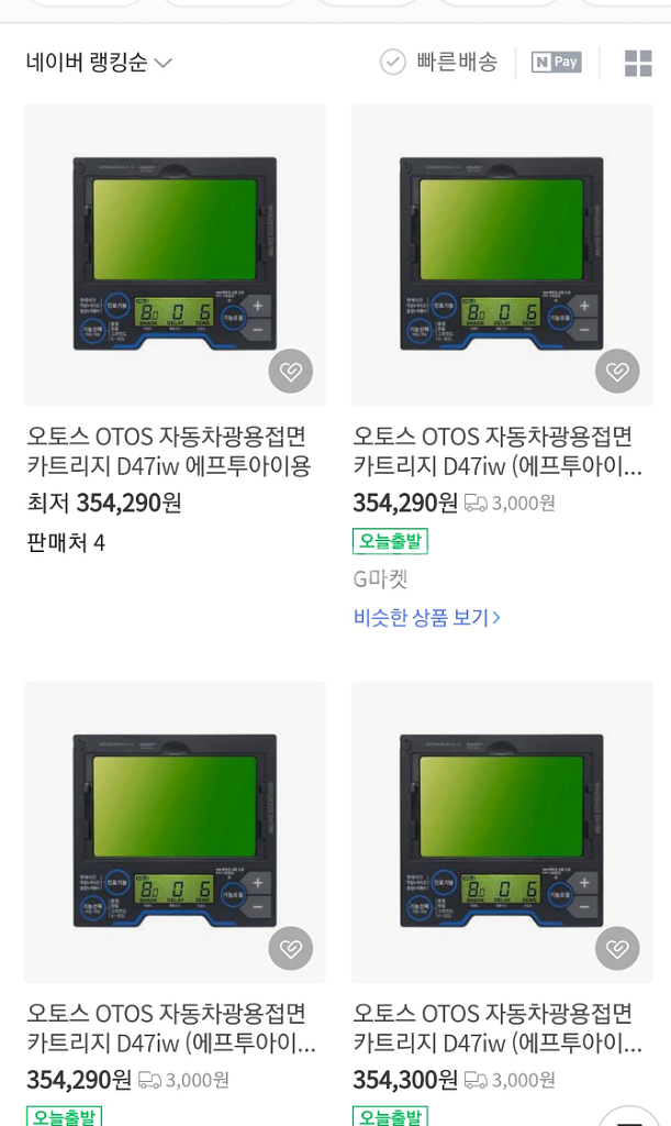 OTOS자동차광 용접면 카트리지D47iw(에프투아이용)--3