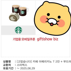 스타벅스 아메리카노2 + 부드러운흑임자롤
