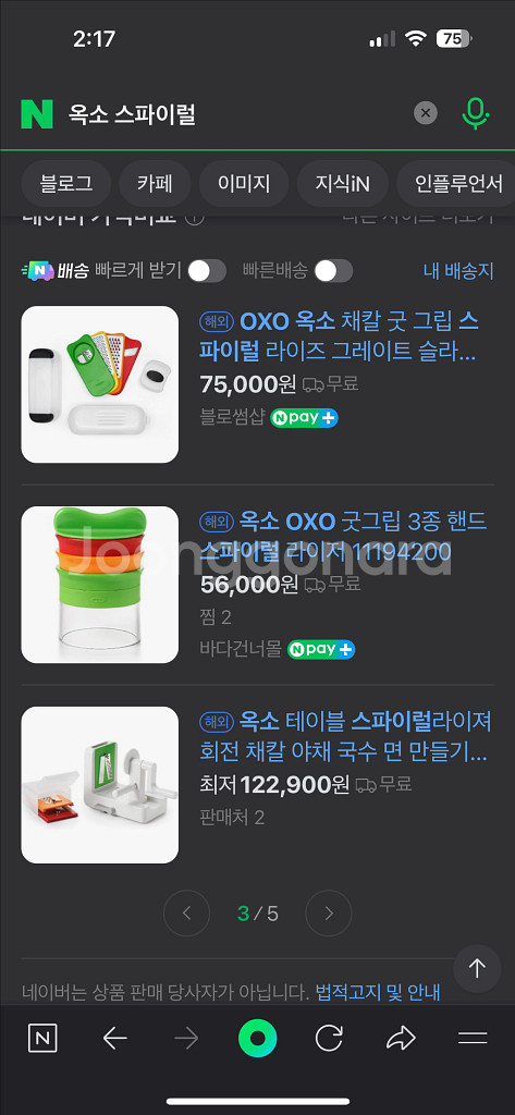 옥소 주방도구(스파이럴라이저/야채 다지기/샐러드가위)--7