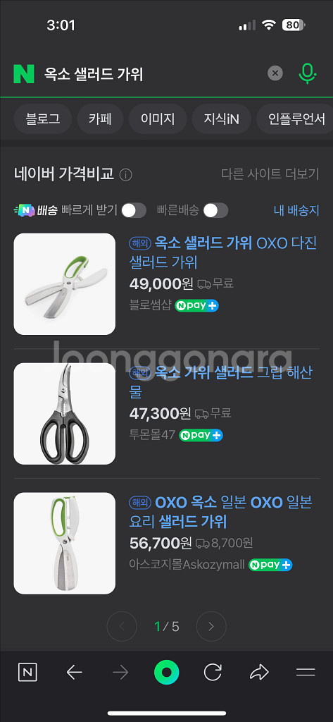 옥소 주방도구(스파이럴라이저/야채 다지기/샐러드가위)--9
