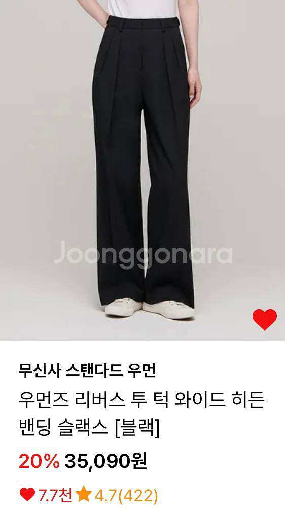 무신사 스탠다드 우먼즈 리버스 투 턱 와이드 히든 밴딩--1