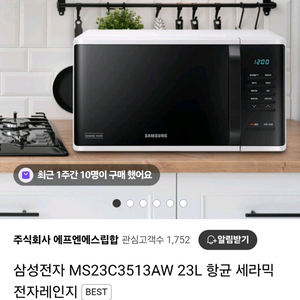 삼성 전자레인지 2대 대당 8만
