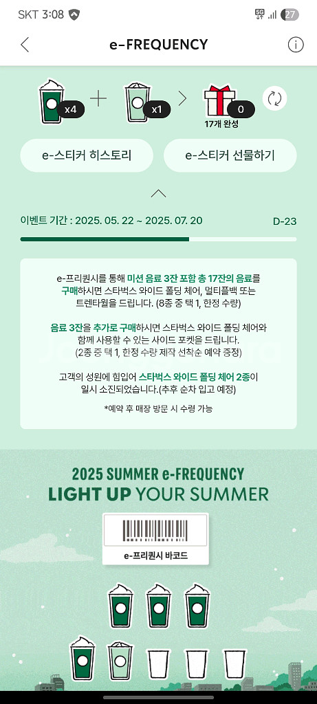 스타벅스 프리퀀시 일반 미션 개당 1500--0