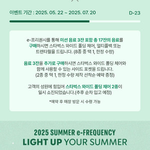 스타벅스 프리퀀시 일반 미션 개당 1500