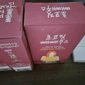빼빼주스 초코릿