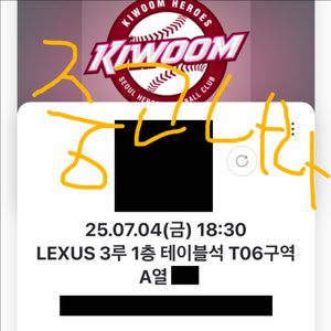 7/4 키움 vs 한화 고척 3루 1층 테이블석