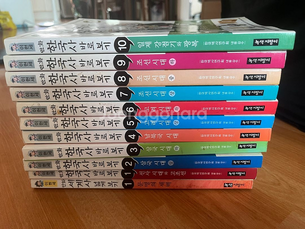 이현세 한국사 바로보기 전권[10권] 판매합니다.--0